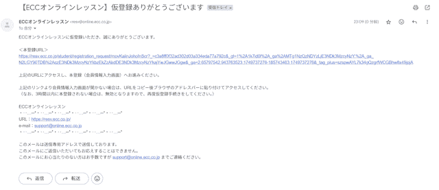ECCオンラインレッスン　無料体験④
